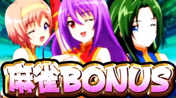 パチスロ麻雀物語3｜天井・狙い目・ゾーン・設定・攻略・解析まとめ