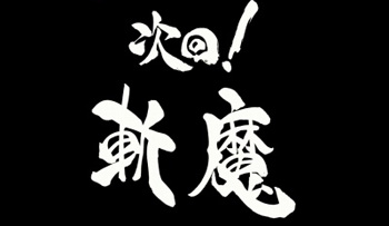 CR絶狼 規制前MAX機種 CR絶狼（パチンコ）スペック・保留・ボーダー・期待値・攻略