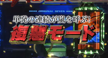 ガンソード スロット｜天井・ゾーン〜演出まで解析情報の全