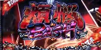 煩悩ブレイカー禅｜天井・狙い目・解析などの情報を随時更新