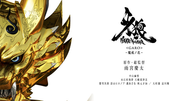 19年の最高 Garo 魔界ノ花 狙い目 人気のある画像を投稿する