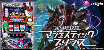 マジェスティックプリンス スロット｜解析完全攻略 | ちょんぼりすた