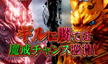 Cr牙狼 ガロ 魔戒ノ花 パチンコ スペック 演出信頼度 攻略まとめ ちょんぼりすた パチスロ解析 Cr牙狼 ガロ 魔戒ノ花 パチンコ スペック 演出信頼度 攻略まとめ ちょんぼりすた パチスロ解析