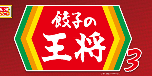Cr餃子の王将3 パチンコ 全スペック攻略情報 ちょんぼりすた パチスロ解析 Cr餃子の王将3 パチンコ 全スペック攻略情報 ちょんぼりすた パチスロ解析