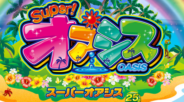 パチスロ　スーパーオアシス★超美品です！★ スーパーオアシス パチスロ スロット 機械割 天井 初打ち 打ち方