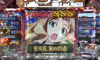 CRガールズ&パンツァー パチンコ｜攻略まとめ | ちょんぼりすた