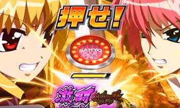 CR魔法少女リリカルなのは｜スペック・演出信頼度・保留・評価・PV動画