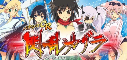 CR閃乱カグラ パチンコ｜スペック・保留・演出信頼度・評価 | ちょんぼりすた パチスロ解析