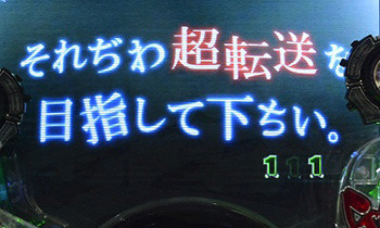 CR GANTZ(ガンツ) パチンコ｜スペック・保留・演出信頼度・評価・PV