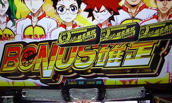 弱虫ペダル スロット新台｜天井・設定判別・スペック・フリーズ・評価