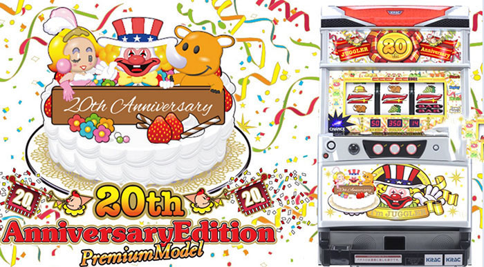 アイムジャグラーEX 20th Anniversary Edition【新台スロット ...