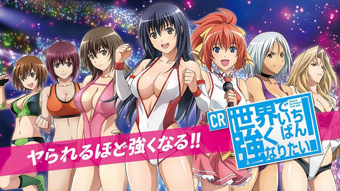 CR世界でいちばん強くなりたい パチンコ新台｜スペック・演出・攻略