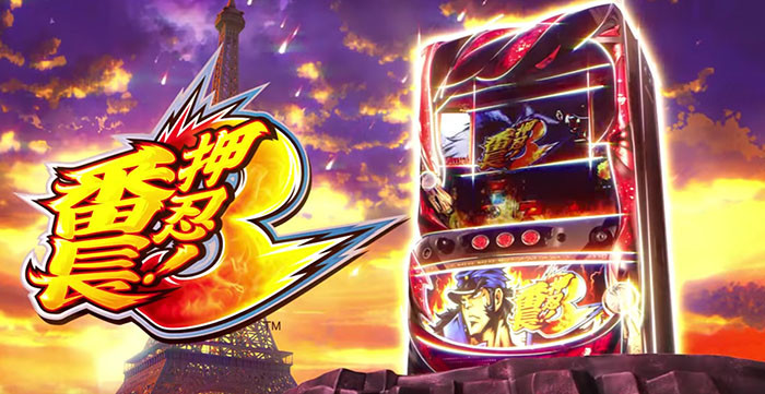 番長3 初打ち感想と評価「仕事終わりから打ち、天井へ直行するとこう