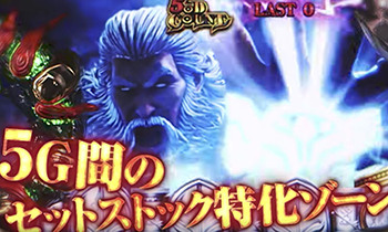 神の左手 悪魔の右目 スロット新台｜天井・スペック・フリーズ・評価