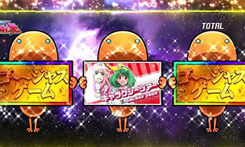 マクロスフロンティア3 スロット｜天井・シナリオ・設定判別・フリーズ