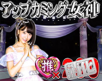 スロットAKB48・総選挙リザルト画面